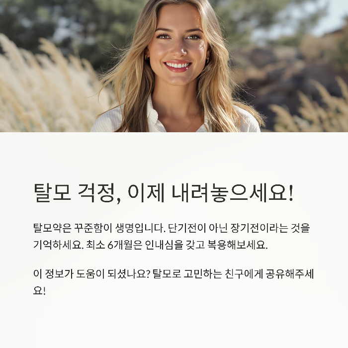 탈모약은 몇 살부터 복용 가능한가요?