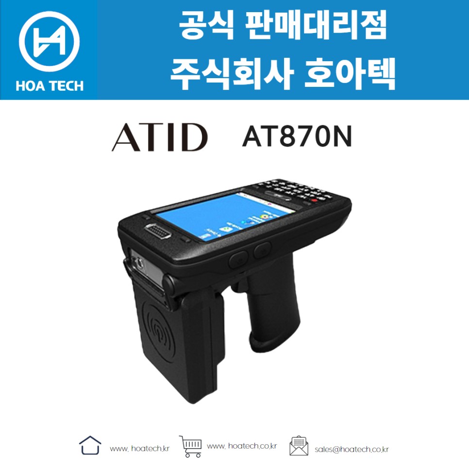 에이티아이디 AT870N, ATID AT870N, 리더기, Reader, RFID리더기