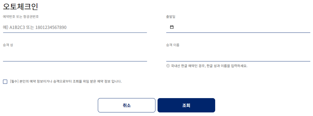 오토체크인