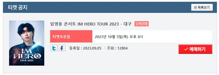 콘서트-티켓일정