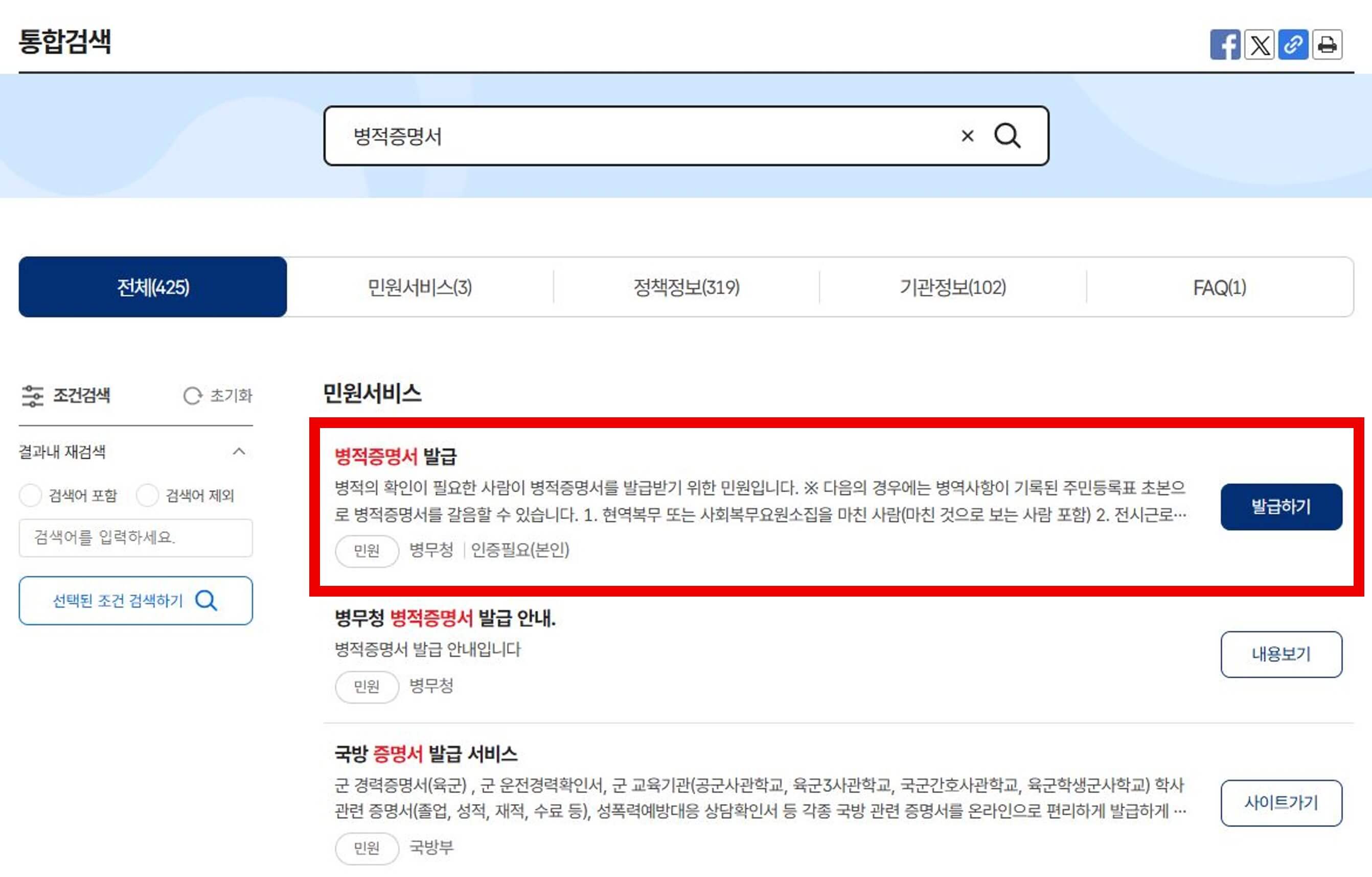 병적증명서-인터넷발급방법-정부24-무인발급기-신청방법-무료발급-인터넷신청-정부서류-병역증명