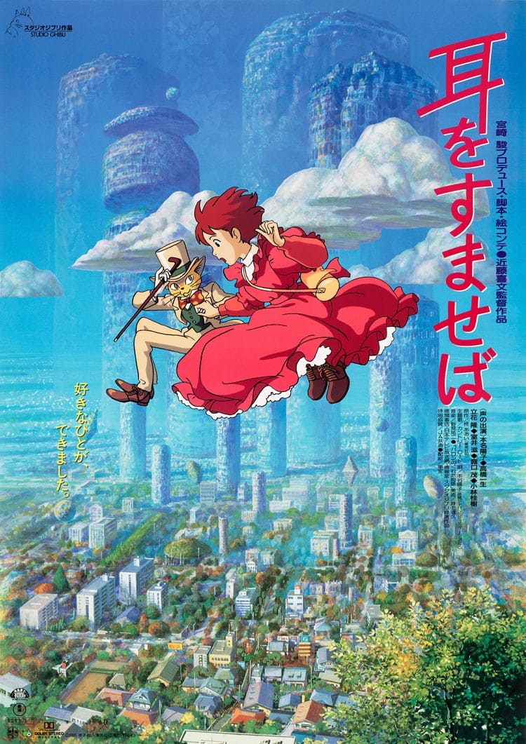 귀를 기울이면(1995) 관련 이미지