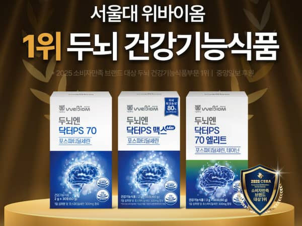 두뇌엔 닥터PS맥스