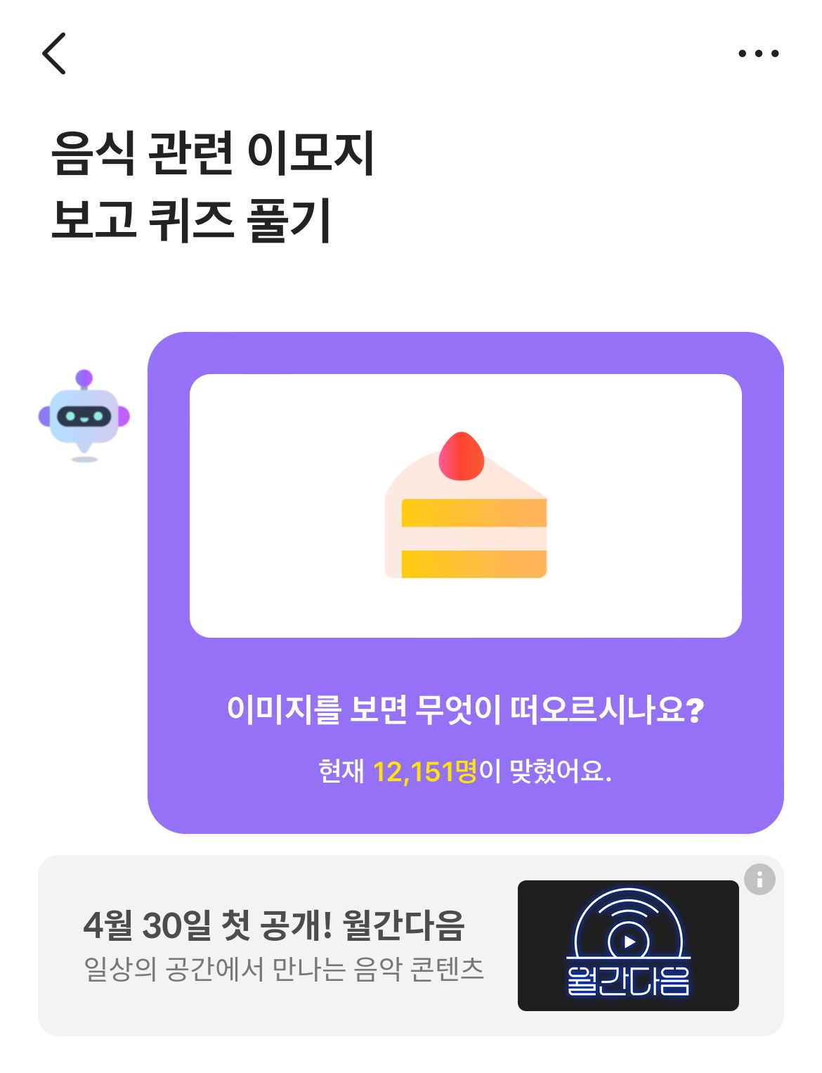 카카오뱅크 ai 이모지 퀴즈 4월 24일 정답