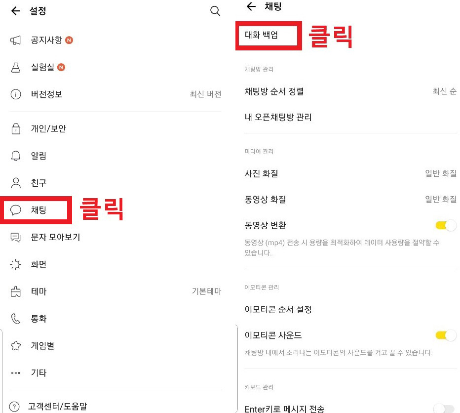 "폰 바꾸기 전 꼭 백업하세요"