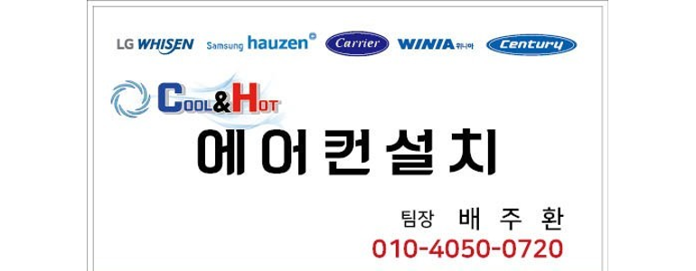 원주시 에어컨설치