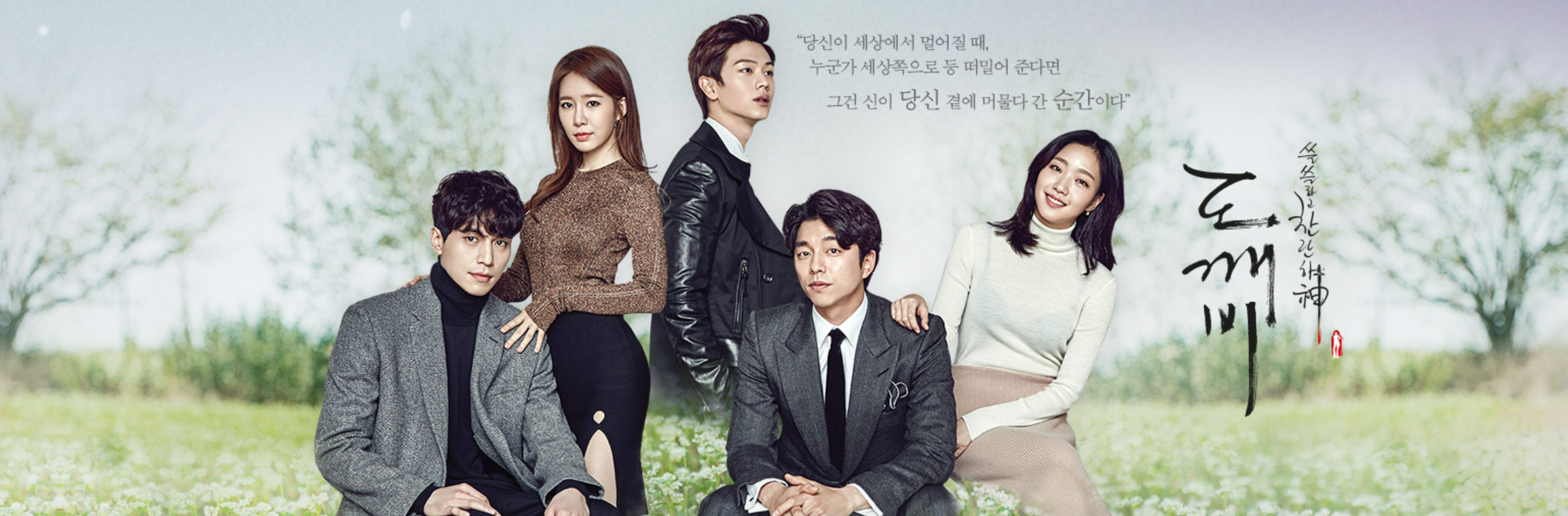 tvN드라마 도깨비