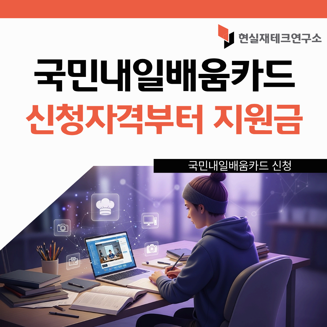 국민내일배움카드