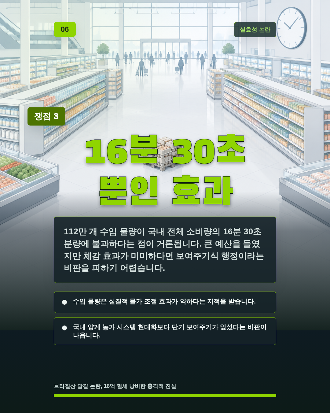 16분 30초 뿐인 효과