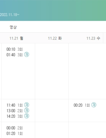 재벌집 막내아들 편성표 