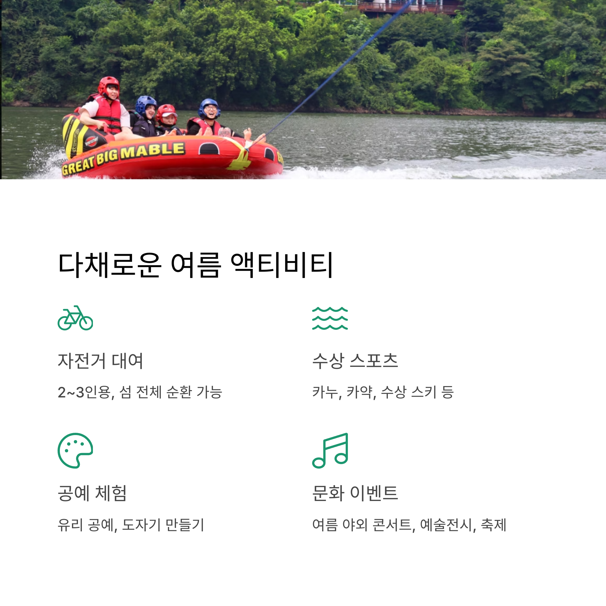 다채로운 여름 액티비티