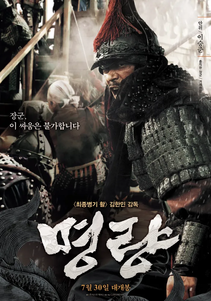 영화 명량 안위 장군