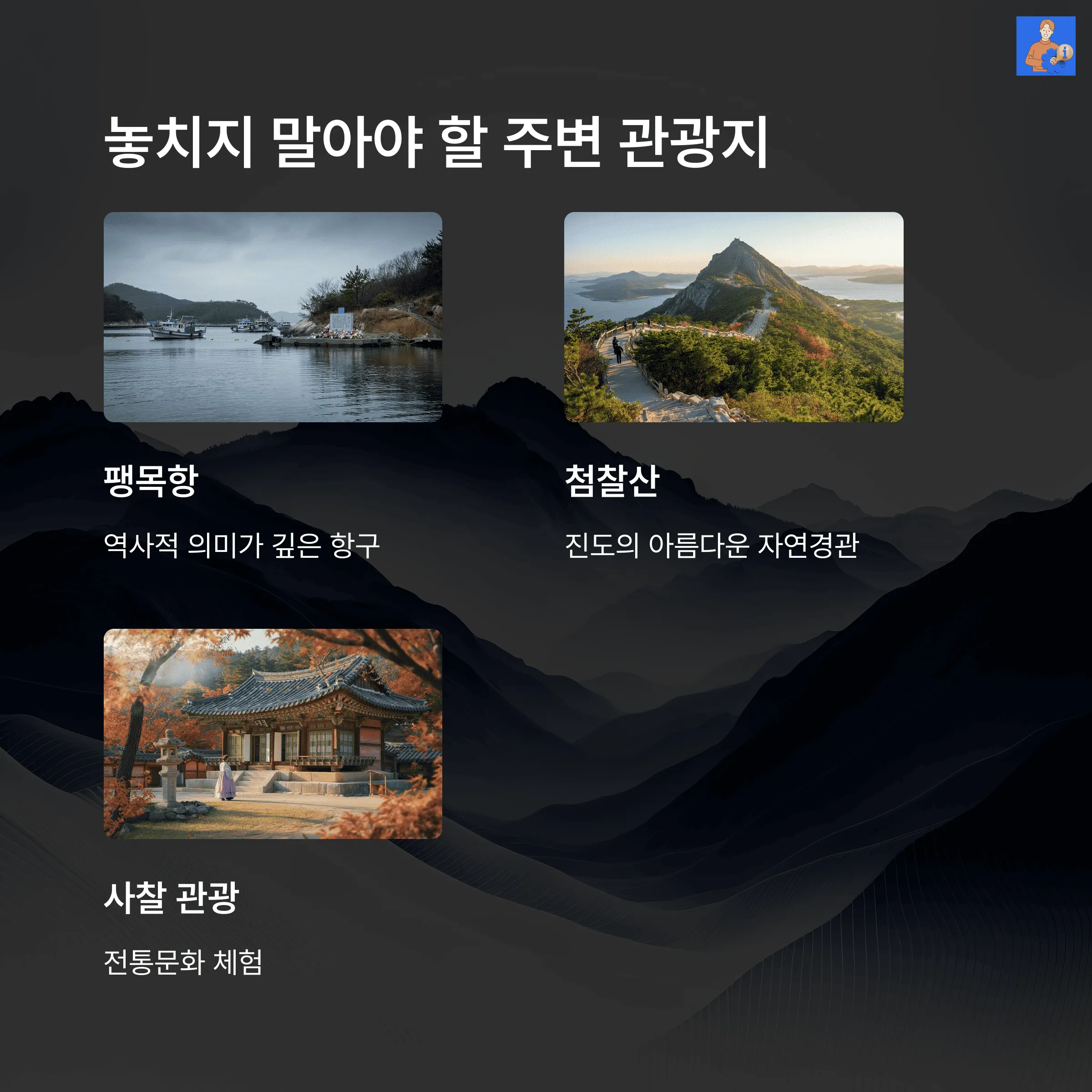 진도시외버스터미널 시간표 예매정보