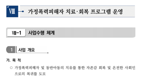 가정폭력피해자 치료회복 프로그램 의료비지원