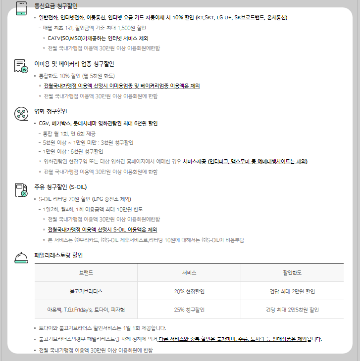 우리카드 혜택
