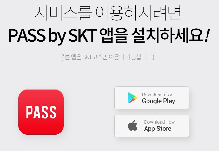 pass 명의도용 방지