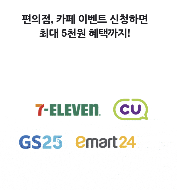 민생회복 소비쿠폰, 네이버페이·카카오페이