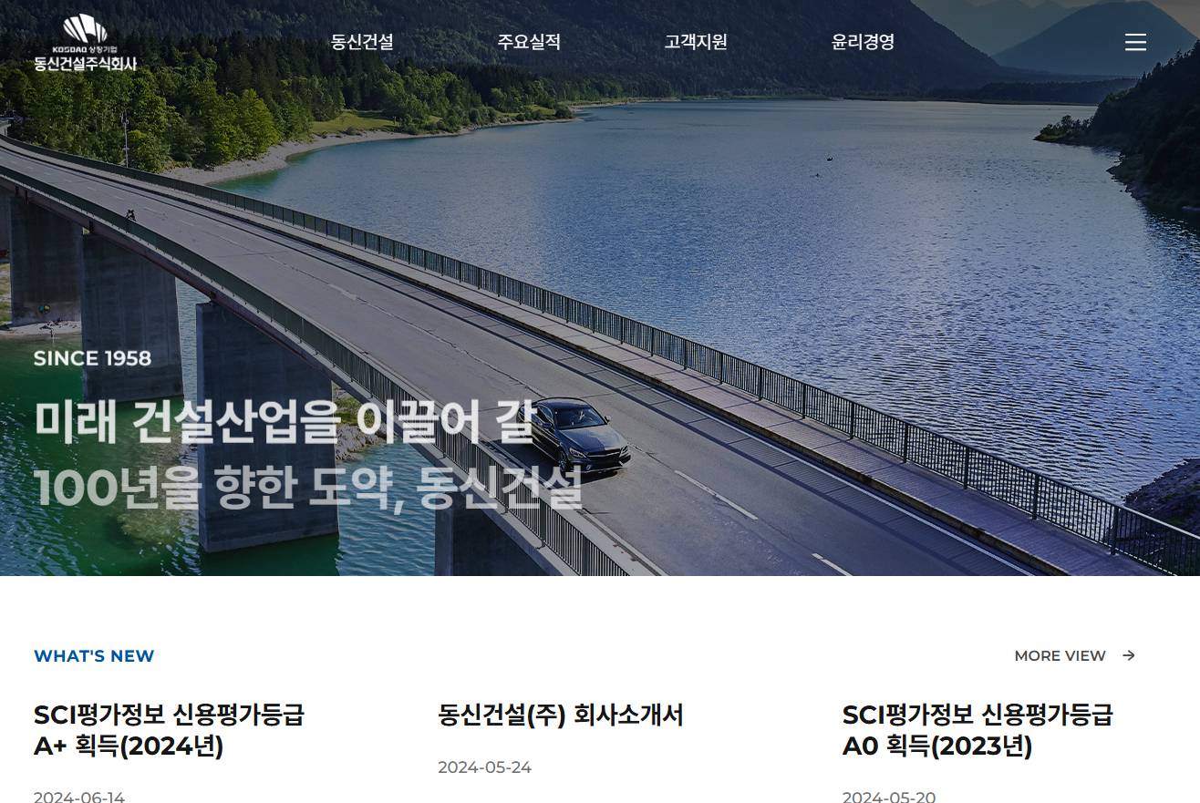 동신건설