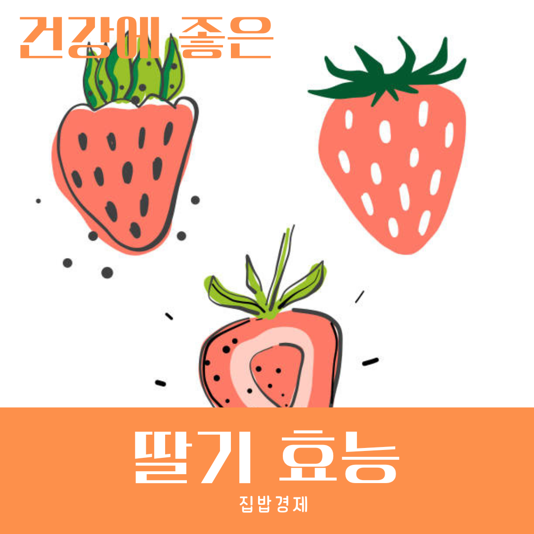 딸기 메인