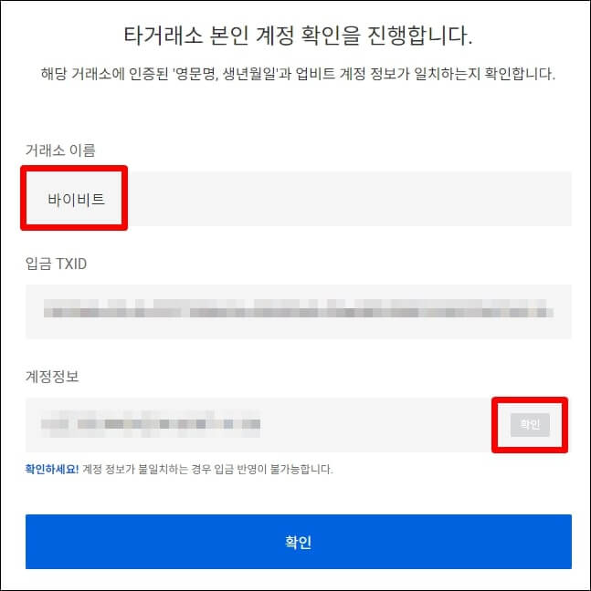 본인 계정 확인 창