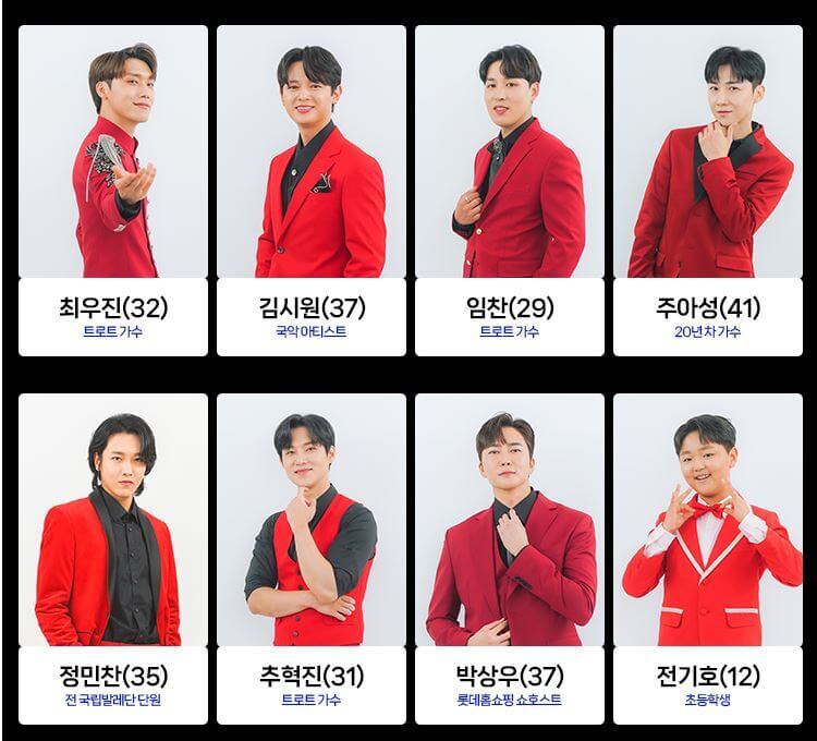 미스터트롯2-참가자-사진