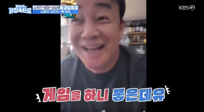 걸어서 환장속으로 소유진 백종원