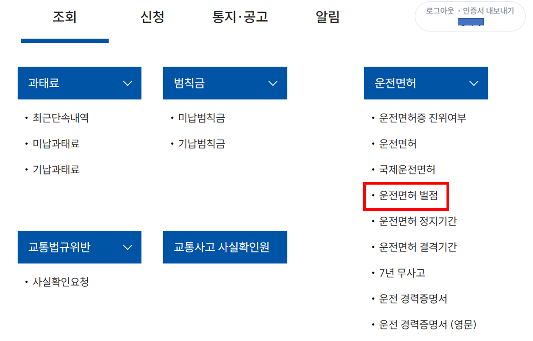 교통 범칙금 이의신청 방법