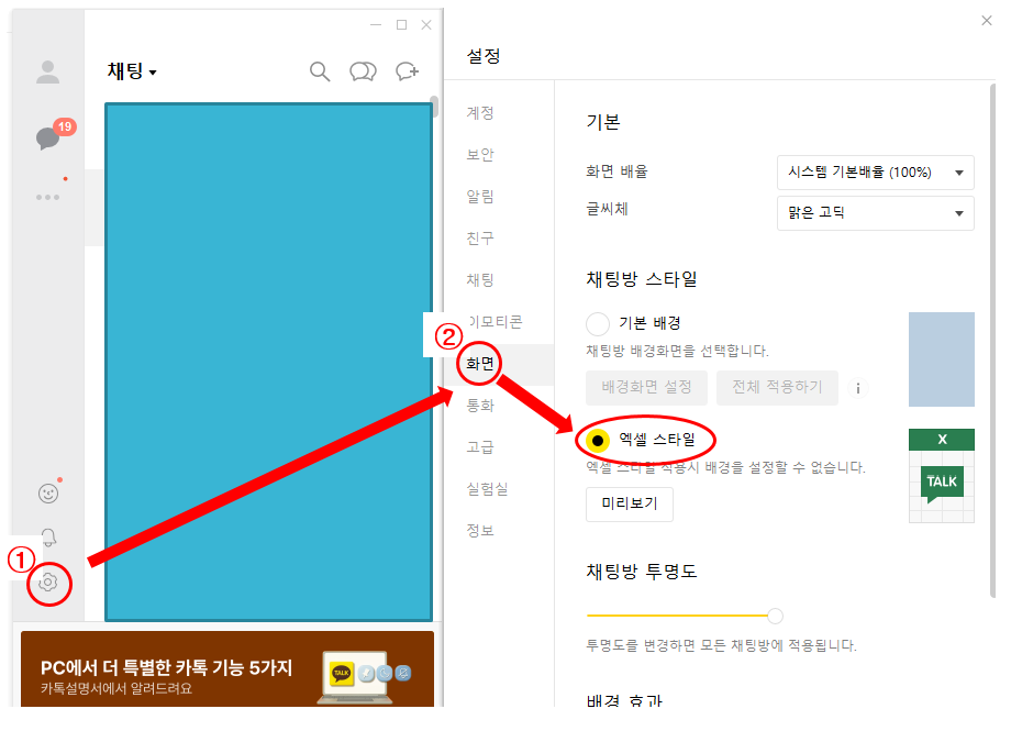 카톡PC기능-채팅방엑셀스타일