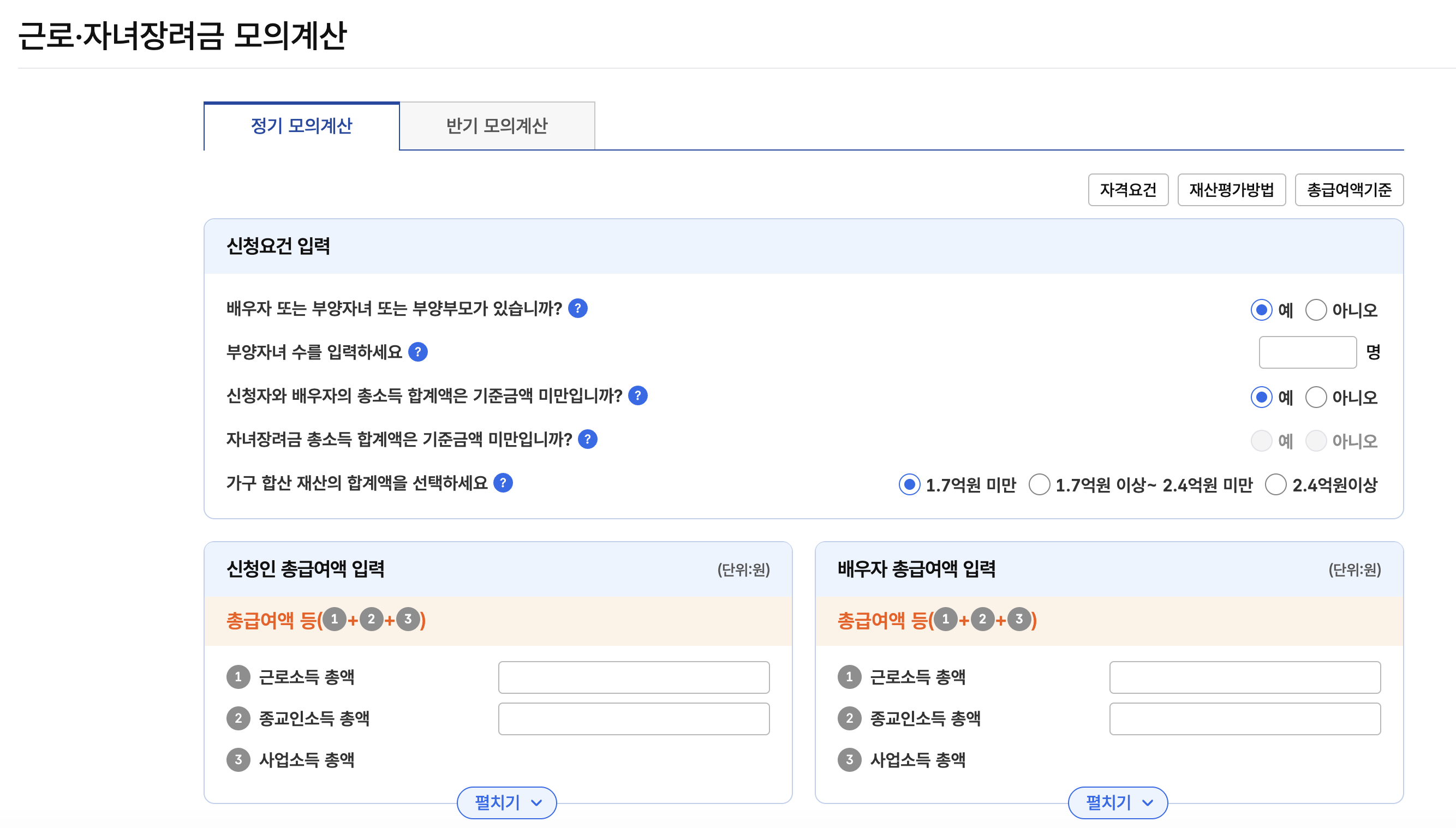 근로장려금 대상자 조회 기간 신청방법 자격되면 최대 330만원 받는다