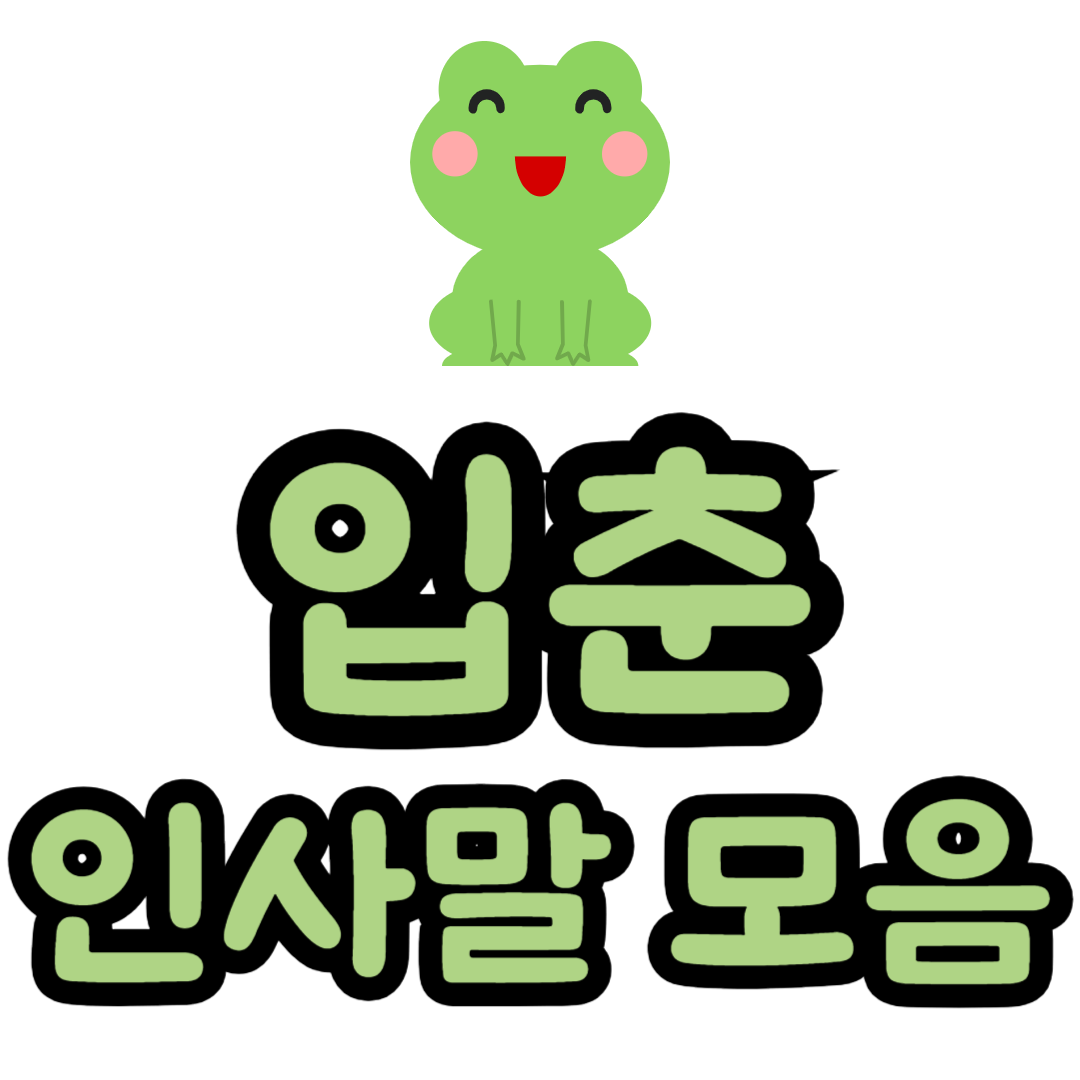 입춘 인사말 이미지 2025년 입춘시