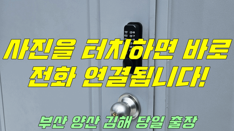 건설현장 야외 외부 옥외 실외 비가림 시설이 없는 컨테이너 사무실 출입문 방화문 비를 맞거나 습기에도 고장 나지 않고 건전지도 들어가지 않는 무 전원 방식 방수 도어락 기계식 버튼 번호키 설치