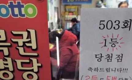 로또복권 모바일 구매