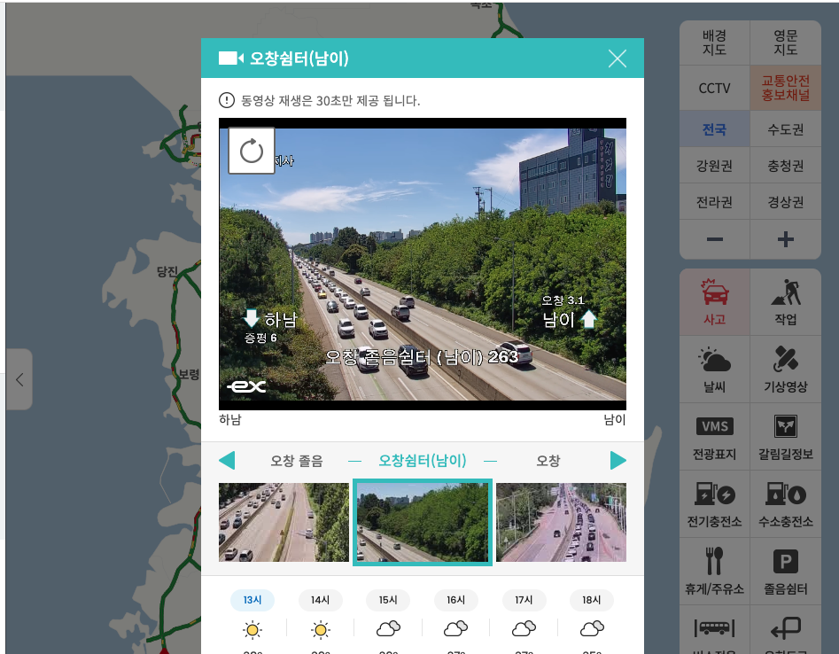 고속도로 CCTV 동영상 재생 모습