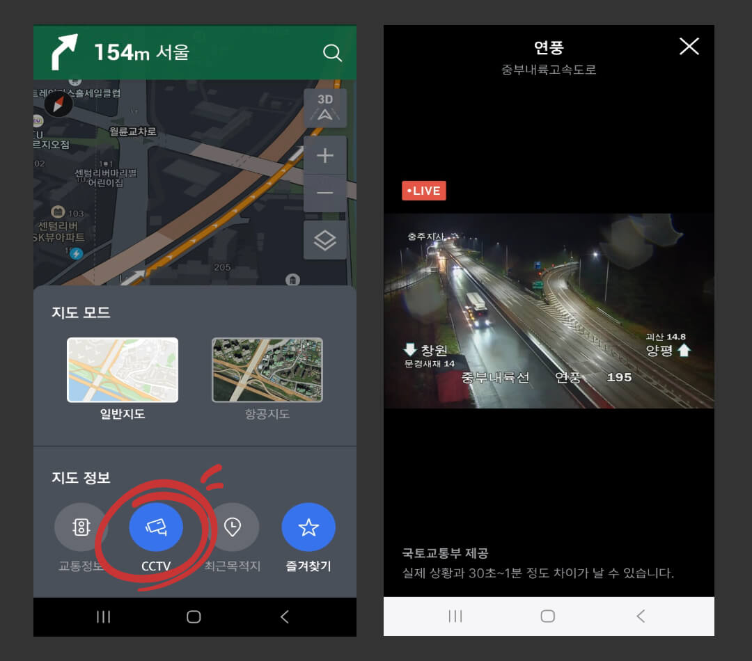 실시간 고속도로 cctv 전국 교통상황 확인방법