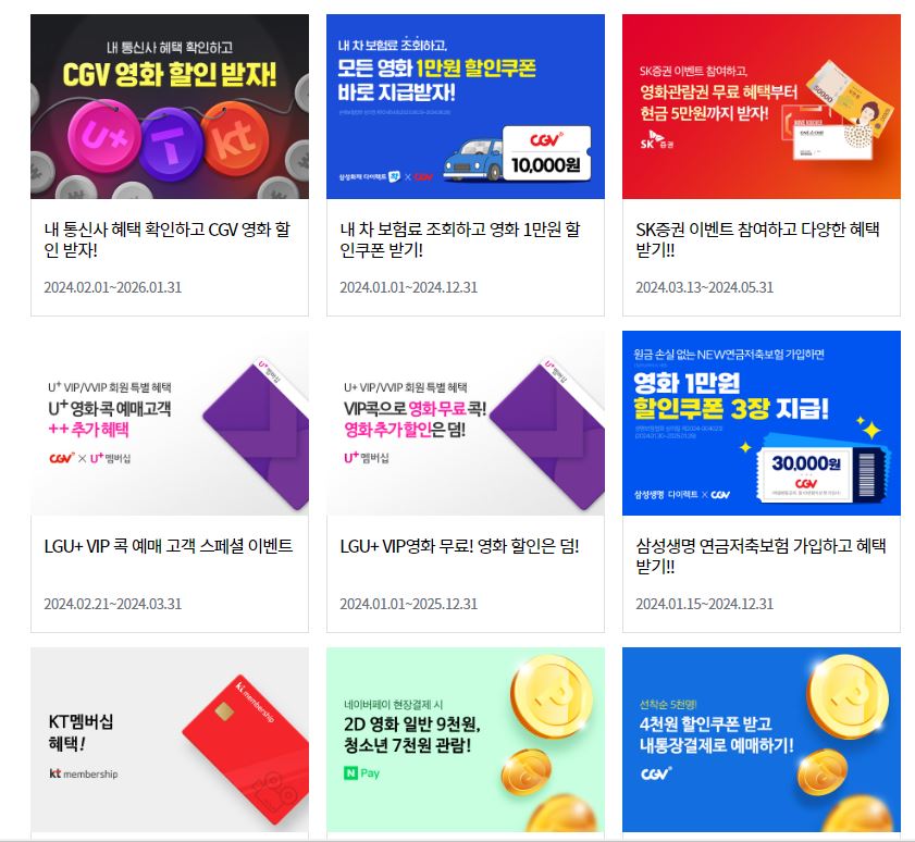 북포항 CGV 상영시간표 주차장 예매 정보