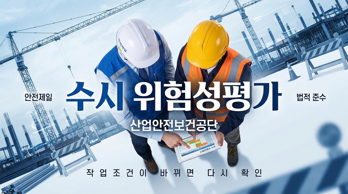 건설현장 안전관리자가 근로자와 수시 위험성평가 내용을 확인하는 모습