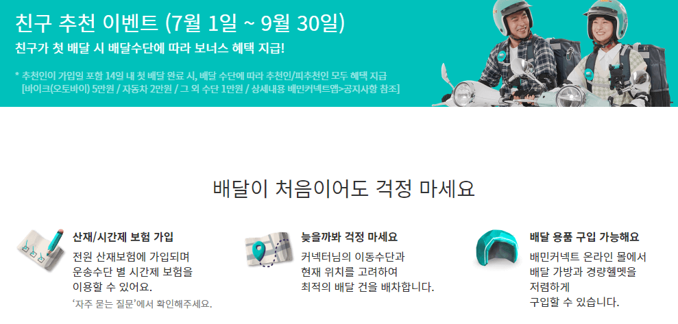 배민 친구추천 이벤트