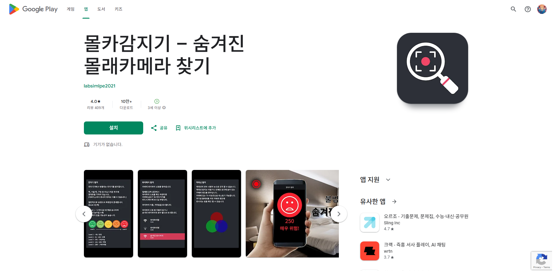 몰카감지기, 숨겨진 몰래카메라 찾기, 전자기 탐지, 적외선 탐지