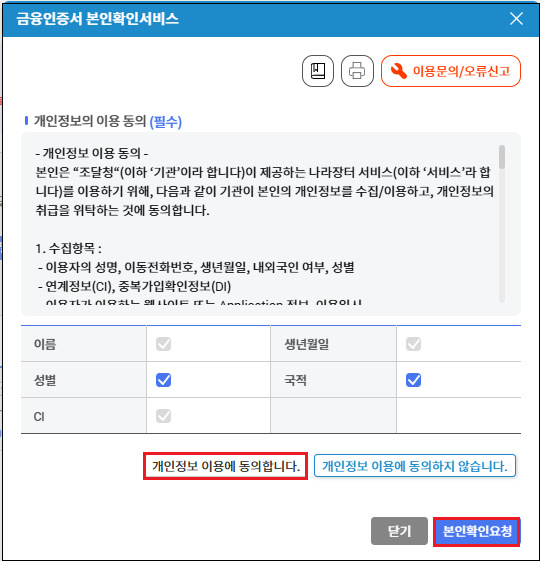 차세대 나라장터 투찰(입찰 )절차