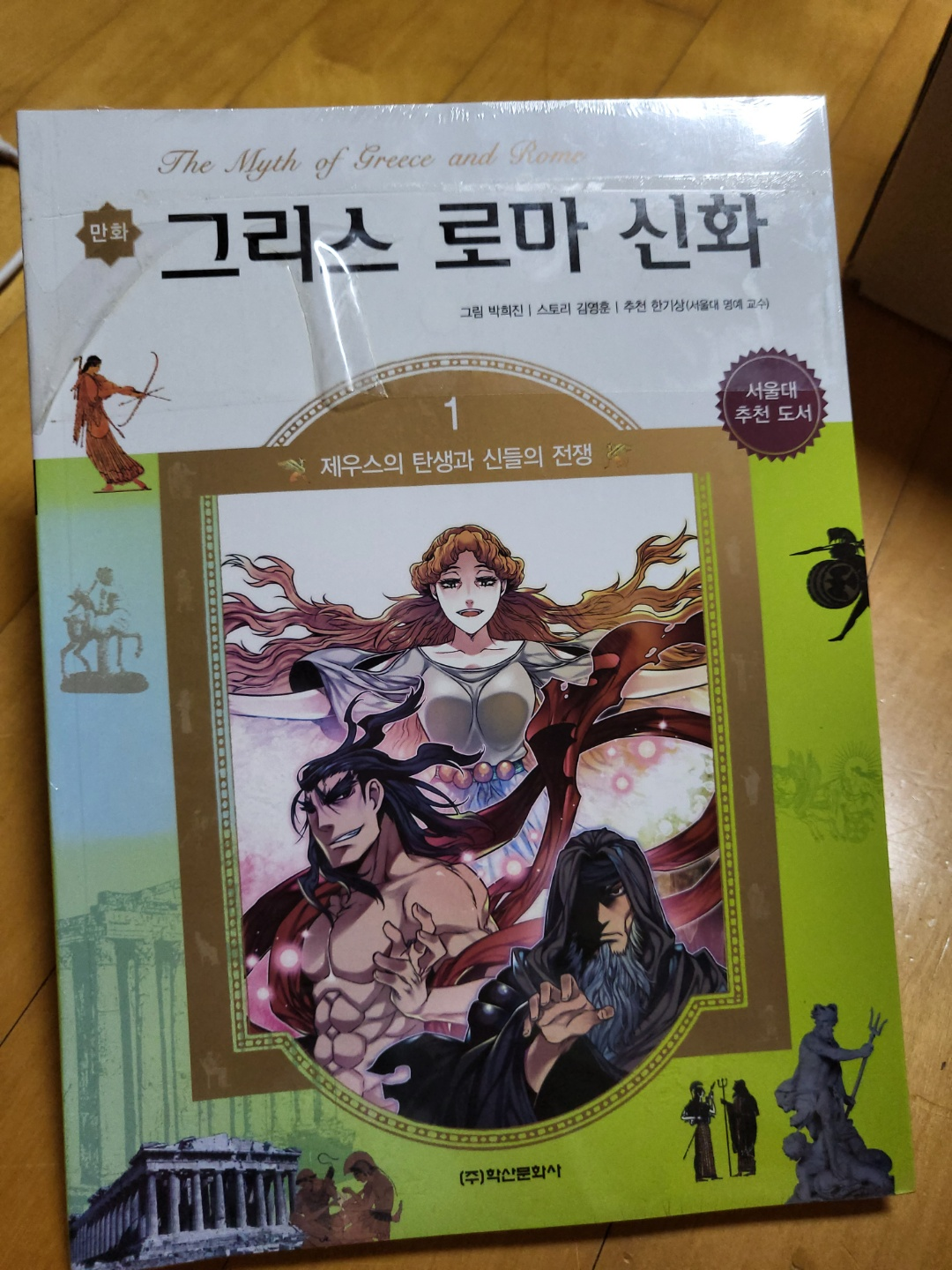 그리스 로마 신화 만화 전집