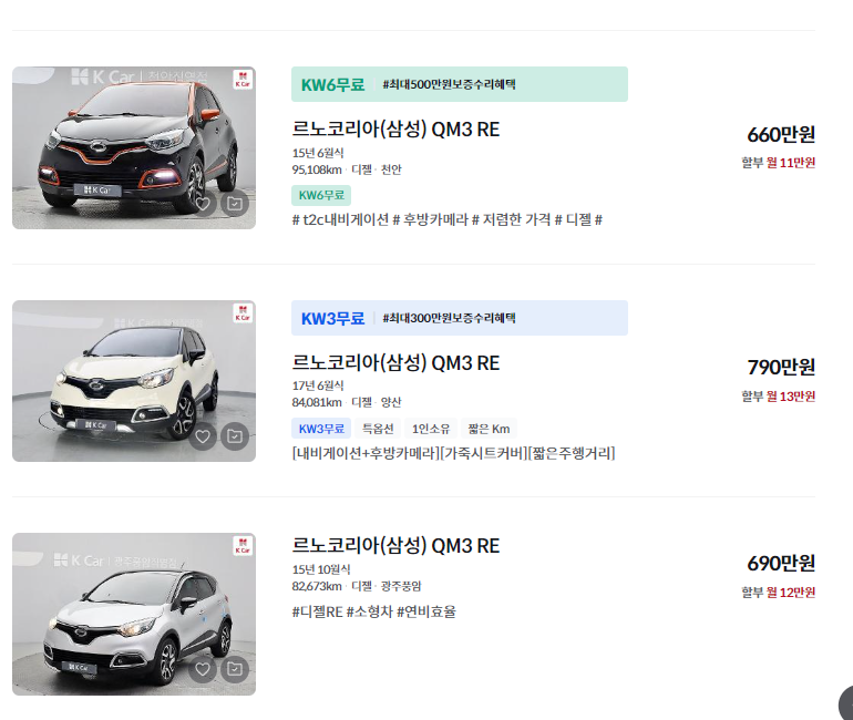 르노삼성 qm3 중고차 가격 시세표