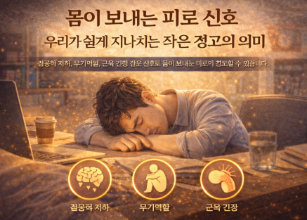 일을하다 피로가 쌓여 잠든 모습
