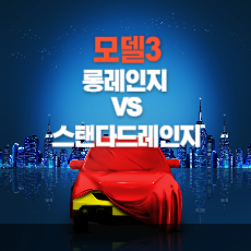 모델3 비교 섬네일