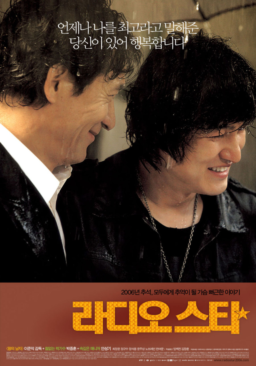 영화 '라디오 스타' 포토
