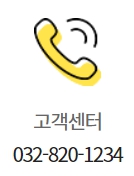 이마트 연수점 고객센터 연락처