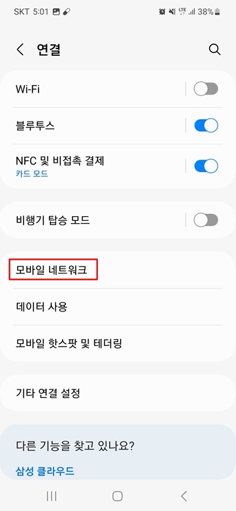 s22 핸드폰 설정에서 연결에서 모바일 네트워크