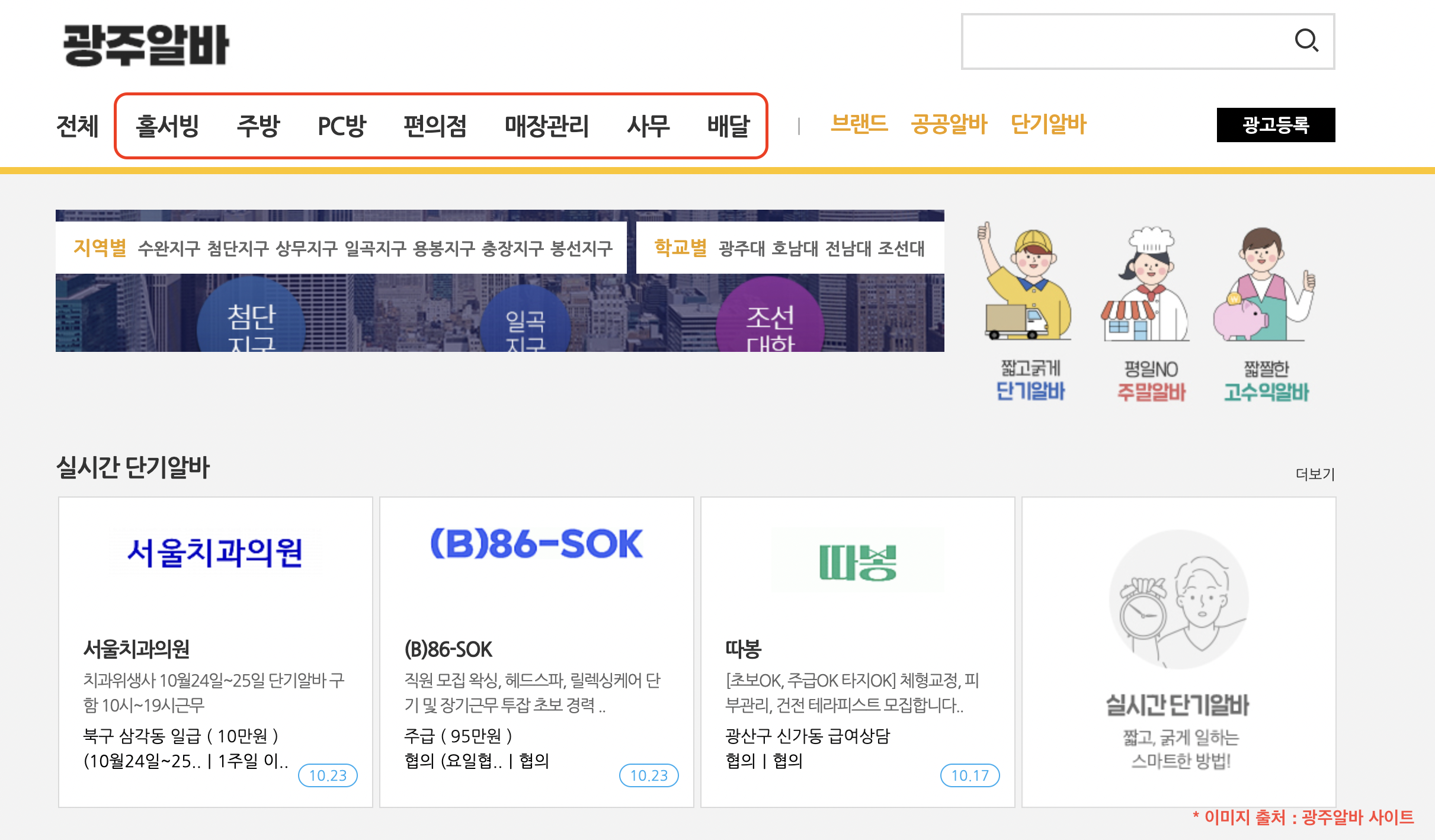 광주 사랑방신문 구인구직