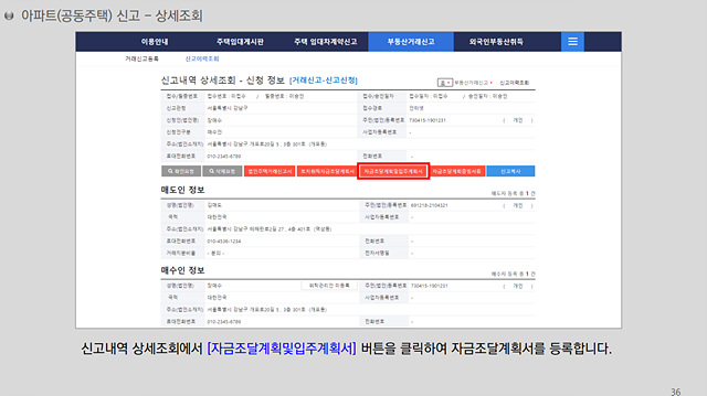 자금조달계획서 대상, 작성 방법 총 정리(양식 포함)