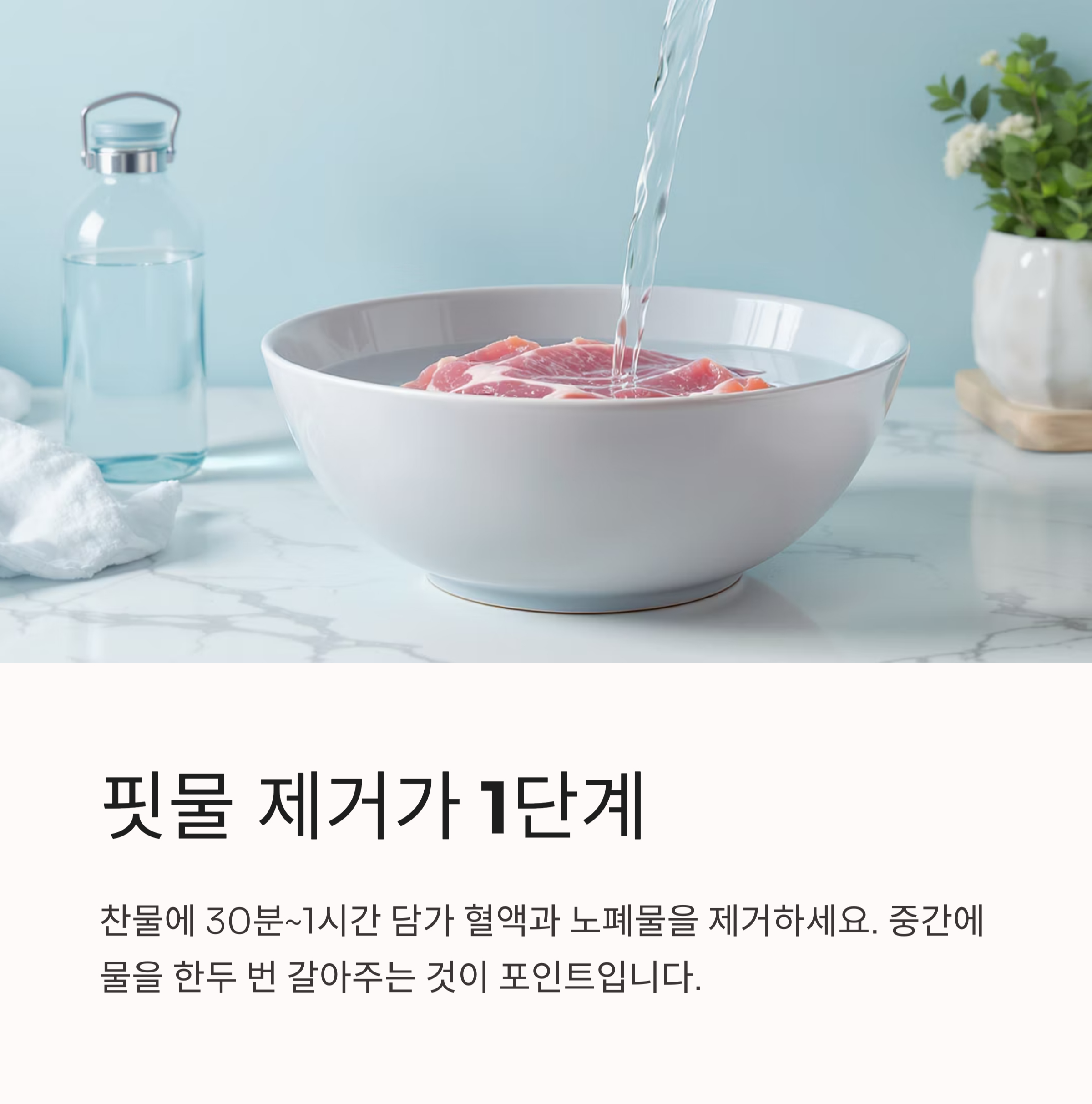 고기 잡내 제거 기본 공식, 초보도 실패 없는 비법 공개