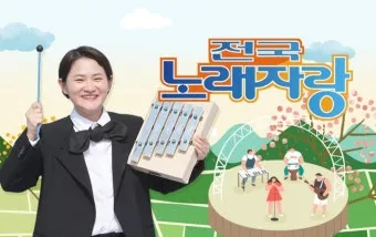 KBS 전국노래자랑 보령시편 2025년 여름 무창포 감동 무대_5